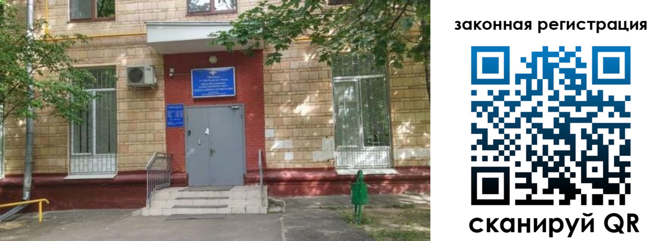 прописка для школы в Алуште