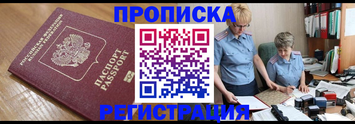 прописка в Алуште