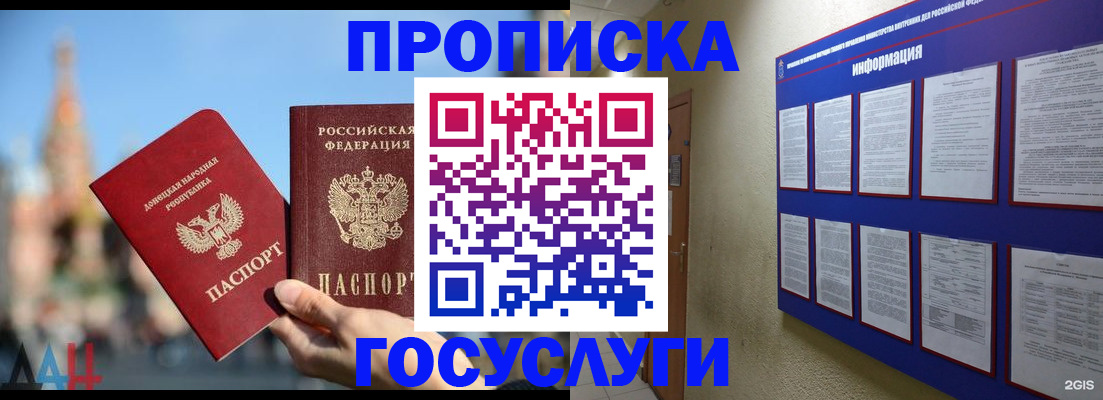 где прописаться в Алуште