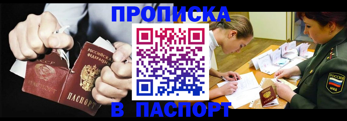 временная регистрация законно в Алуште