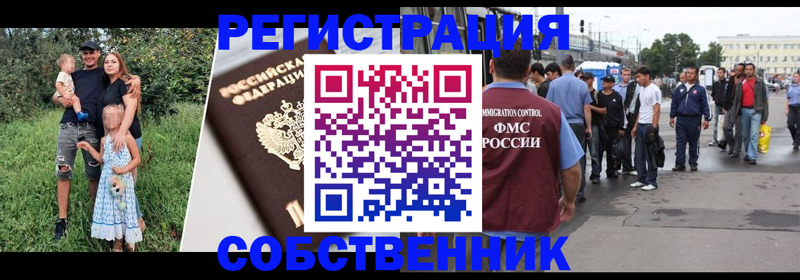 временная регистрация законно в Алуште