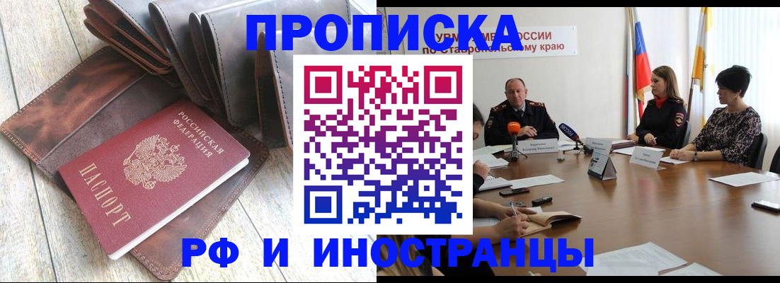 прописка для военкомата в Алуште