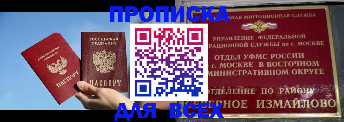 временная регистрация законно в Алуште